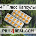 4Т Плюс Капсулы levitra2